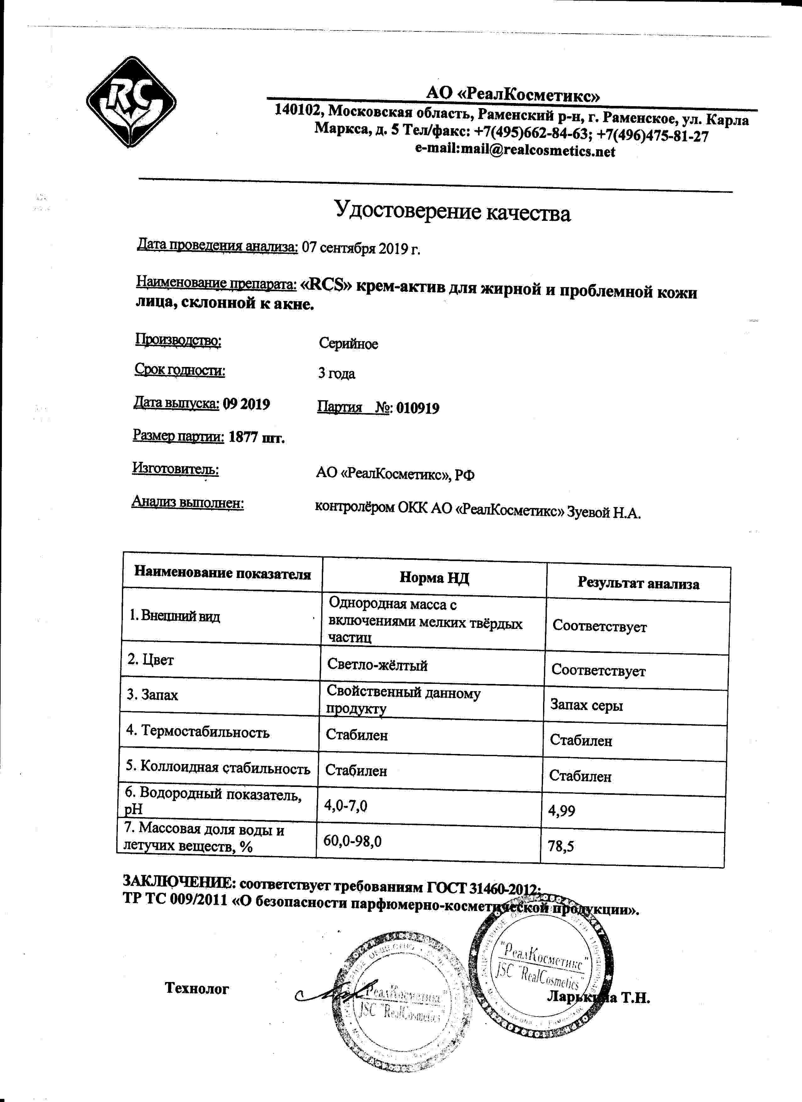 Паспорт №092019